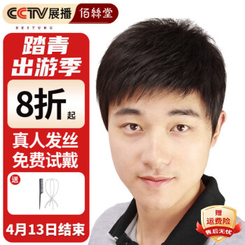 佰丝堂 BESTUNG 假发男短发中老年男士寸头短直发全头套式整顶发套全真发自然黑
