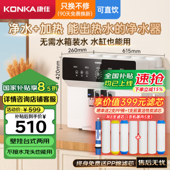 康佳 净水器家用饮水机 RO反渗透直饮加热一体机 壁挂式台式过滤器 替代即热管线机 KRO-J100