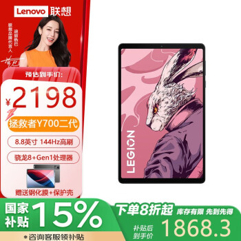 联想 Lenovo 拯救者Y700二代8.8英寸平板电脑骁龙8+Gen1 2.5K DCI-P3色域12+256GWIFI灰+保护壳套装