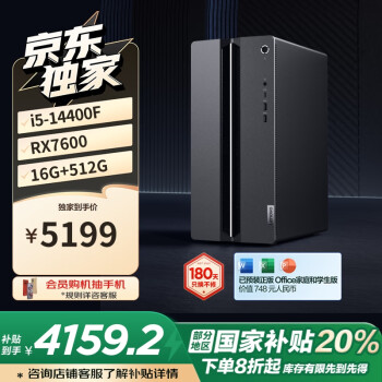 联想 Lenovo GeekPro 游戏台式机（i5-14400F、RX 7600 8G、16GB、512GB SSD）