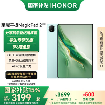 荣耀 HONOR Magicpad 2 12.3英寸平板电脑 16GB+512GB WiFi版