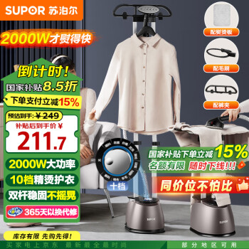苏泊尔 GT33CP-20 立式挂烫机