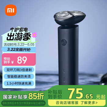 小米 Xiaomi 电动剃须刀S101 18刀快速剃净 双环刀网 防夹须 1.5小时快充 暮光蓝