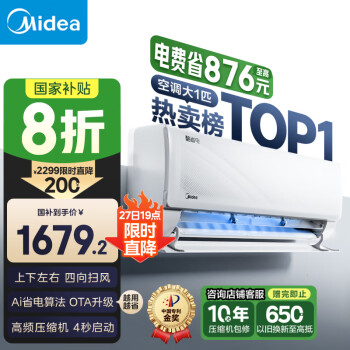 美的 KFR-26GW/N8KS1-1 变频冷暖大风口壁挂式空调 大1匹 新一级能效