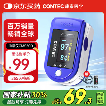 康泰 CONTEC 医用血氧仪指夹式脉搏自测仪家用指脉氧监测仪CMS50D