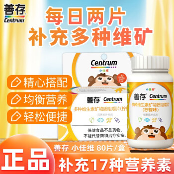 善存 小佳维系列 咀嚼片 香甜柠檬味40片/盒