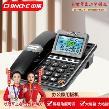 中诺 CHINOE 电话机座机固定电话来电显示5组亲情号码屏幕角度可调来电报号有绳板机G035黑色办公伴侣
