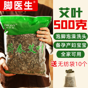 脚医生 优选艾叶500g精选艾草泡脚药包足浴粉泡澡月子洗头发汗干艾叶包陈艾艾灸男女儿童通用