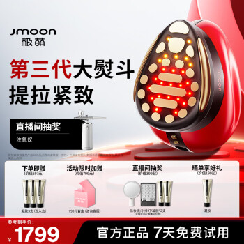 极萌 Jmoon 大熨斗极速版提拉舒缓家用面部导入促渗透美容仪生日礼物送女生-魅影红