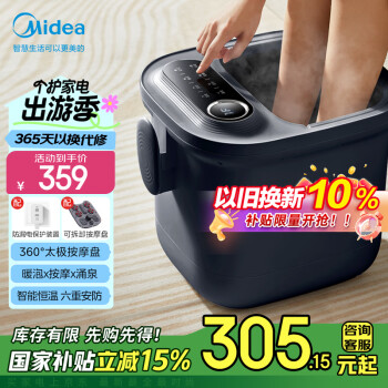 美的 MK-AJ0201 足浴盆 黑色