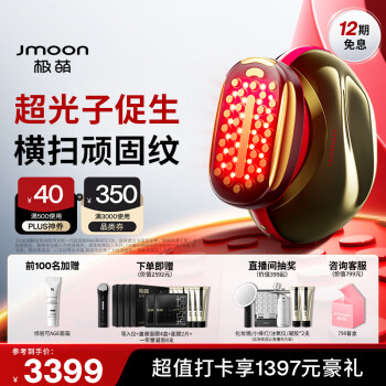 极萌 Jmoon M30max 美容仪 极夜红