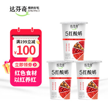 达芬奇 Davinci 五红谷物酸奶180g杯 低温酸奶 五种红色食材整粒谷物轻食代餐