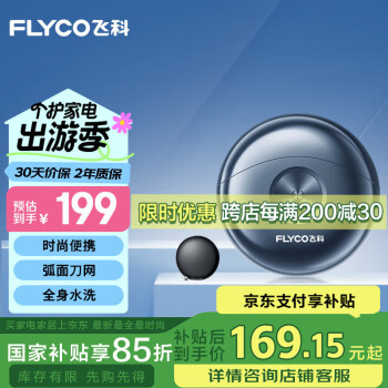 飞科 FS891 电动剃须刀 太空灰