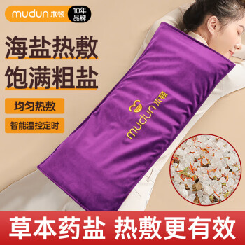 木顿 盐袋海盐热敷包粗盐包艾绒艾草艾灸暖宫护腰膝盖肩颈热敷袋理疗袋