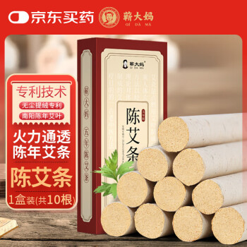 蕲大妈 艾条艾柱纯艾熏艾陈年艾草艾绒随身灸盒 消毒熏房间香薰 5年陈艾