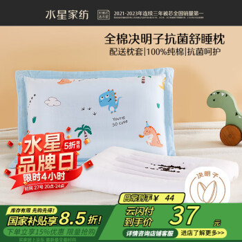 水星儿童 枕头枕头芯单个 决明枕头学生枕宿舍 配纯棉枕套抗菌枕35*50cm