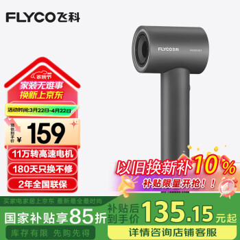 飞科 高速吹风机家用宿舍便携速干降噪负离子护发大风力吹风筒FH6370太空灰