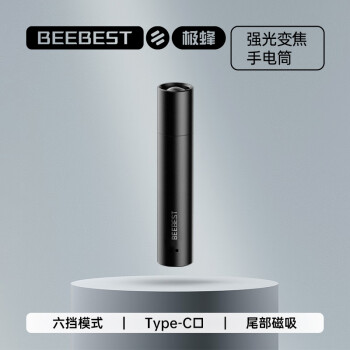 极蜂 强光变焦手电筒 应急救助户外便携充电超亮远射USB充电灯 超长续航手电六档