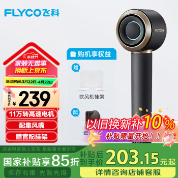 飞科 高速电吹风机家用宿舍便携速干负离子护发大功率银河星环吹风筒FH6371星际黑
