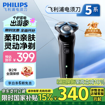飞利浦 S5066/02 电动剃须刀 黑色