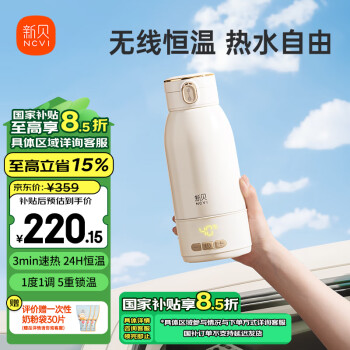 新贝 无线便携式恒温壶保温儿童水杯外出泡奶恒温杯500mL8263 便携恒温水杯Pro 500ml 超大锂电池
