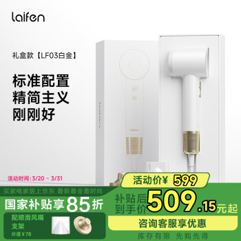 徕芬Laifen高速吹风机大功率速干家用电吹风莱芬负离子不伤发礼物推荐白金礼盒款