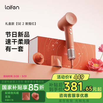 徕芬 高速吹风机 SE 2 敦煌红礼盒 速干不伤发家用电吹风 负离子护发低噪 圣诞新年