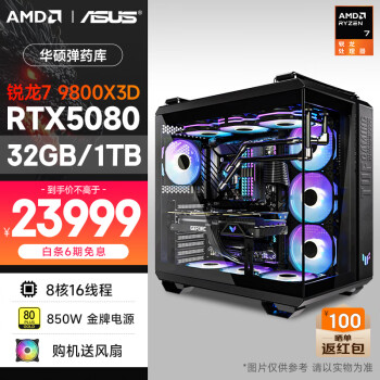 AMD &华硕 弹药库GT502 锐龙R7 9800X3D/RTX5080/32G/1TB黑神话悟空水冷电竞游戏台式电脑主机整机