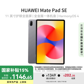 华为 HUAWEI MatePad SE 11英寸2024款华为平板电脑高刷护眼大屏 8+256GB WiFi 星云灰