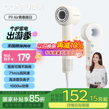 康夫 高速电吹风机家用宿舍1000W小功率速干负离子护发便携中空无叶吹风筒F9 Air青春版白