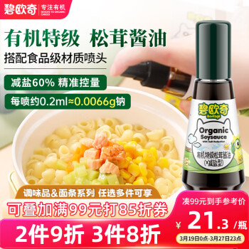 碧欧奇 BioJunior 特级有机松茸酱油100ml