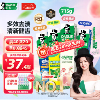 好来 牙膏套装 (双重薄荷175g+超白竹炭深洁190g+超白密泡小苏打冷压椰子油190g+茶倍健初萃茶白桃味160g)