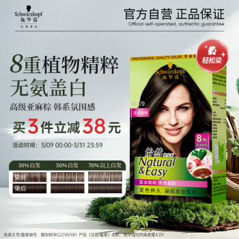 施华蔻 怡然染发霜 #4.1亚麻褐棕 1盒