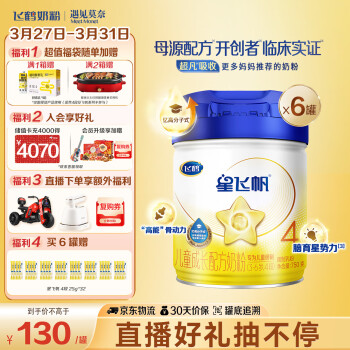 飞鹤 星飞帆儿童成长配方奶粉4段3-6岁750g*6罐