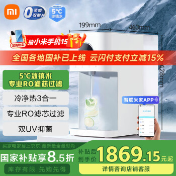 小米 Xiaomi MRCH122 RO台式净饮机 100G