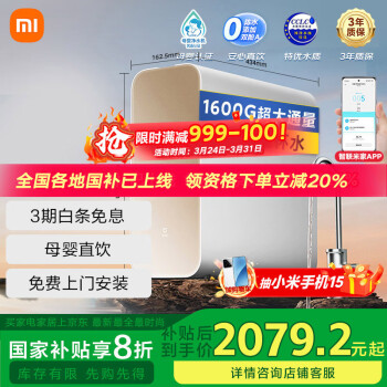 小米 Xiaomi MR1682 反渗透纯水机 1600G
