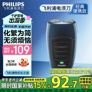 飞利浦 PQ190/16 电动剃须刀 蓝色