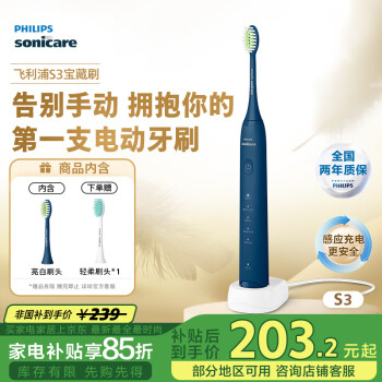 飞利浦 Sonicare声波震动牙刷系列 HX2471/01 电动牙刷 深蓝色