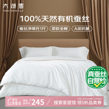 太湖雪 绸韵蚕丝被 100%天然野生蚕丝被A类全棉云朵面料约3.3斤2*2.3m