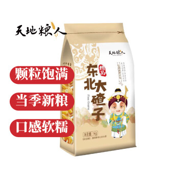 天地粮人精品大碴子1kg大粒玉米碴粗粮杂粮