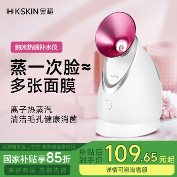 金稻 蒸脸仪器面部喷雾补水仪蒸汽机 热喷蒸脸器 加湿器香薰离子热喷面膜搭档生日好物 KD2331A