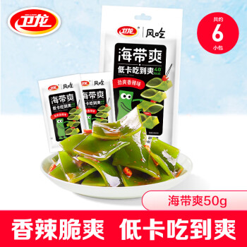卫龙 风吃海带爽50g低卡低脂休闲零食大礼包