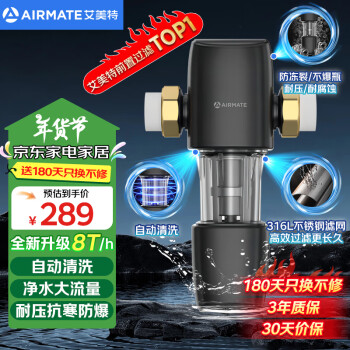 艾美特 前置过滤器全屋8T家用净水器 40微米双网反冲洗大通量管道过滤器 全屋家用净水器AQ60-7S