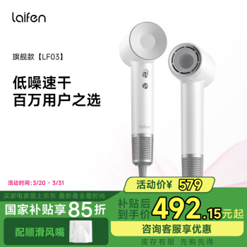 徕芬Laifen高速吹风机速干护发家用电吹风莱芬负离子不伤发吹风筒生日礼物国家补贴LF03简白