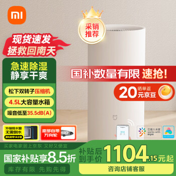 移动端、京东百亿补贴：米家 MIJIA CSJ0122DM 除湿机 白色