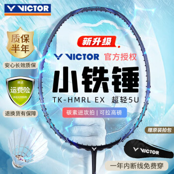 VICTOR 羽毛球拍胜利铁锤单拍TK-HMRL EX铁灰蓝5U已穿线附手胶