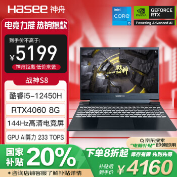 神舟 战神S8 D42654FH 十二代酷睿版 15.6英寸 游戏本 黑色（酷睿i5-12450H、RTX 4060 8G、16GB