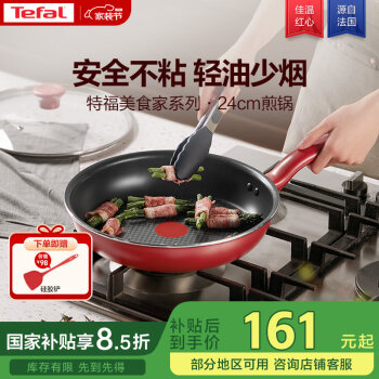 特福 平底锅家用牛排不粘煎锅少油烟煎饼锅电磁炉燃气灶通用24cm煎锅