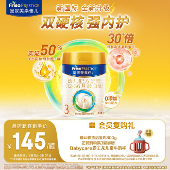Friso PRESTIGE 皇家美素佳儿 美素佳儿(Friso)皇家幼儿配方奶粉 3段(1-3岁幼儿适用) 400克 (新国标)