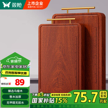 双枪 乌檀木砧板 360*240*25mm